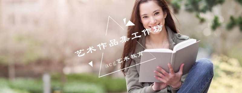 艺术作品集定制课程