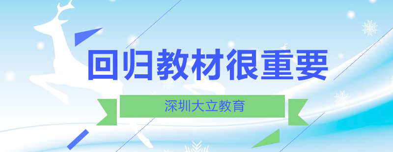 三阶段教材学习示意图