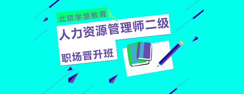 二级晋升班