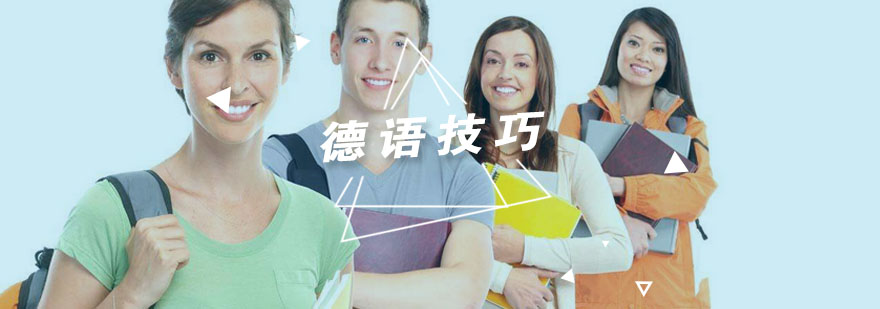 德语学习系统课程