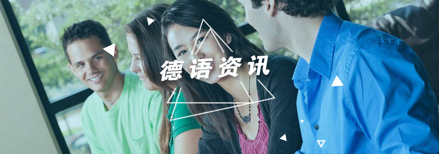 德语学习场景示意图