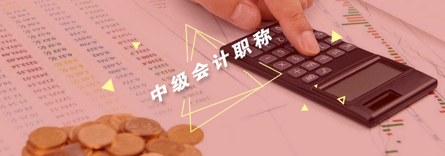 会计职称课程展示