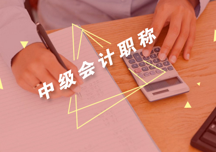 武汉中级会计职称冲刺串讲班