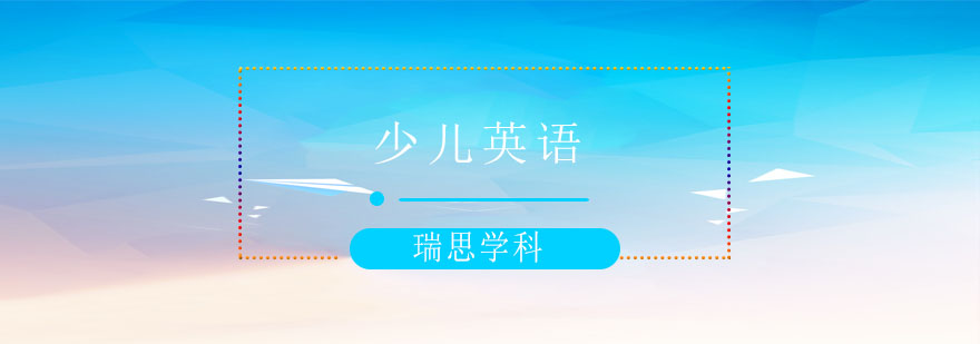英语启蒙教学