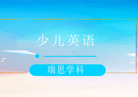 儿童英语启蒙教育五大核心策略
