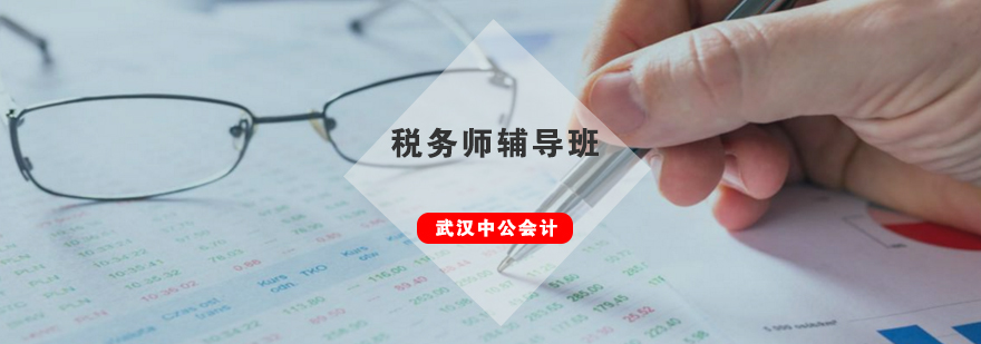 税务师双模培训体系