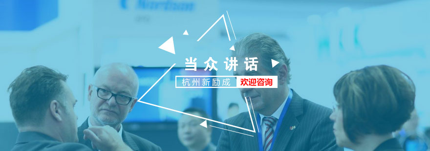 演讲技巧现场指导
