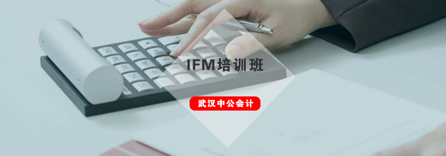 IFM职业资格培训课堂