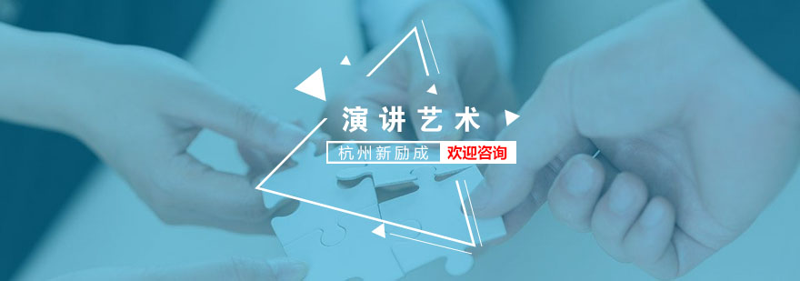 演讲艺术实训课堂