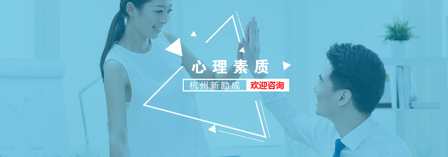 心理素质训练场景
