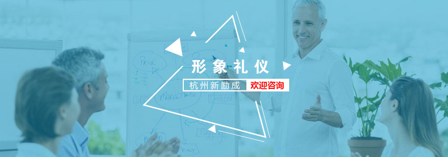 职业形象礼仪实训