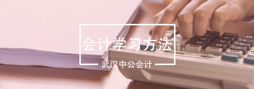 职场会计备考方案