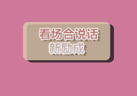 高效场合沟通技巧深度解析