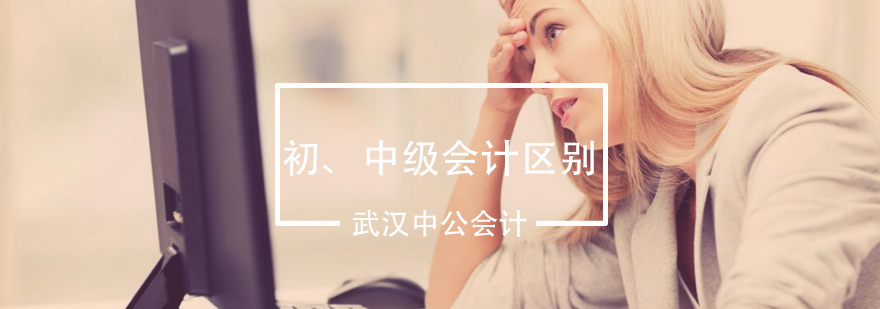 会计职称认证体系