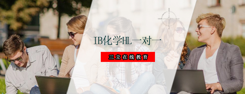 IB化学实验指导