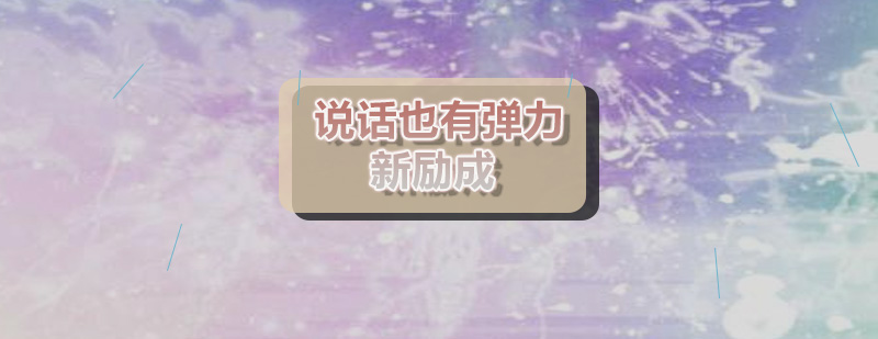 商务沟通场景应对技巧