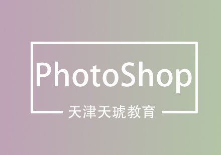 PhotoShop全能特训班