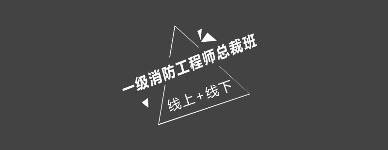 消防工程师实训场景
