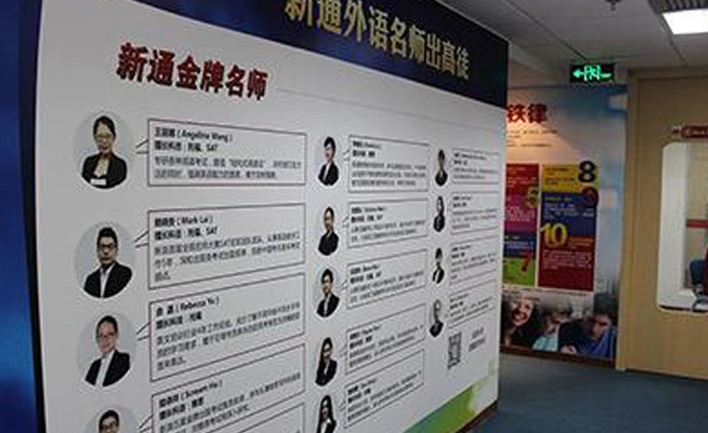 武汉新通教育