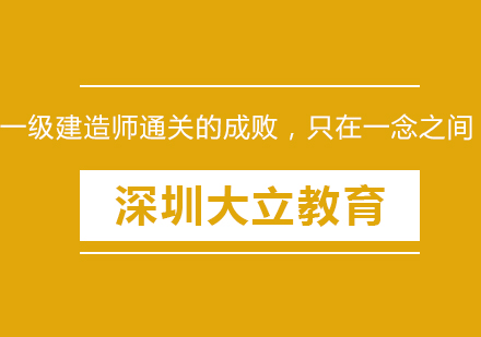 一级建造师高效备考策略与实战经验
