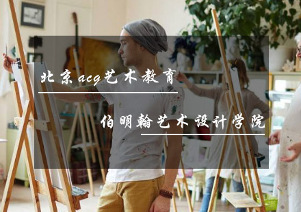 伯明翰艺术设计学院