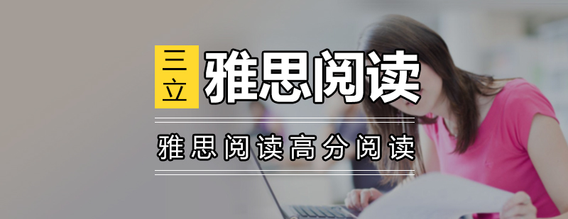 雅思阅读技巧图解