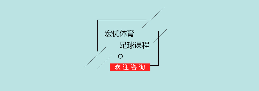 杭州足球课程训练实拍