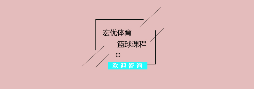 篮球训练场馆