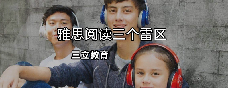 雅思阅读技巧图解