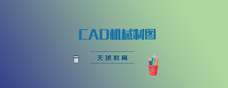 CAD机械制图教学场景