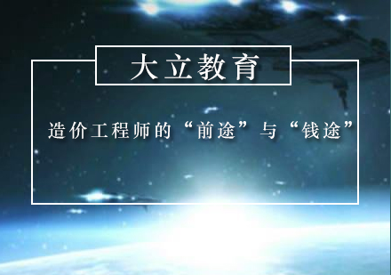 造价工程师职业发展前景与薪资待遇深度剖析