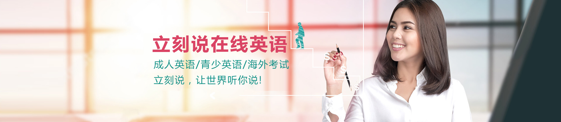 立刻說教育