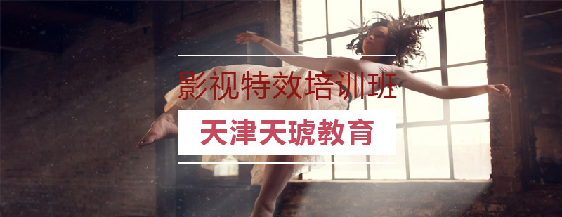 影视特效制作流程