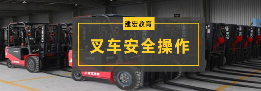 工业车辆操作规范示意图