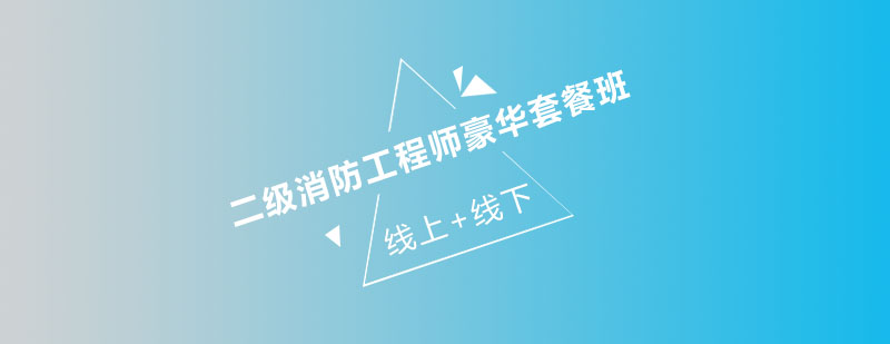消防工程师教学场景