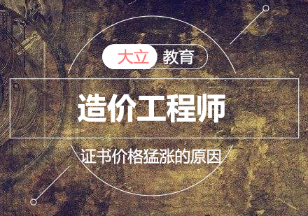 造价工程师证书含金量持续攀升的市场逻辑