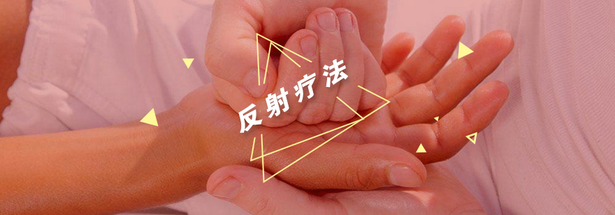 武汉反射疗法实训课堂