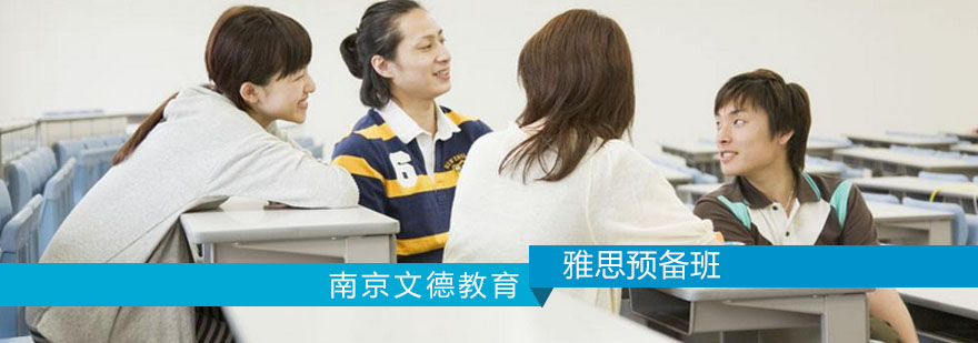 南京雅思预备班教学场景