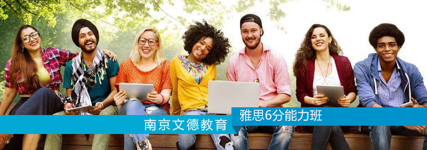 南京雅思能力提升课程