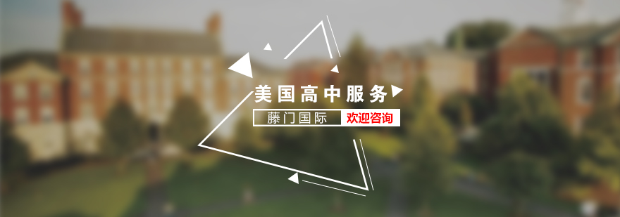 美國高中校園實景