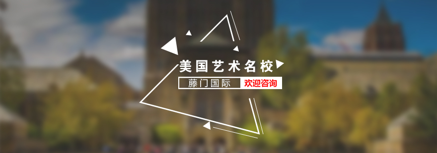 藝術(shù)留學(xué)申請(qǐng)流程圖示