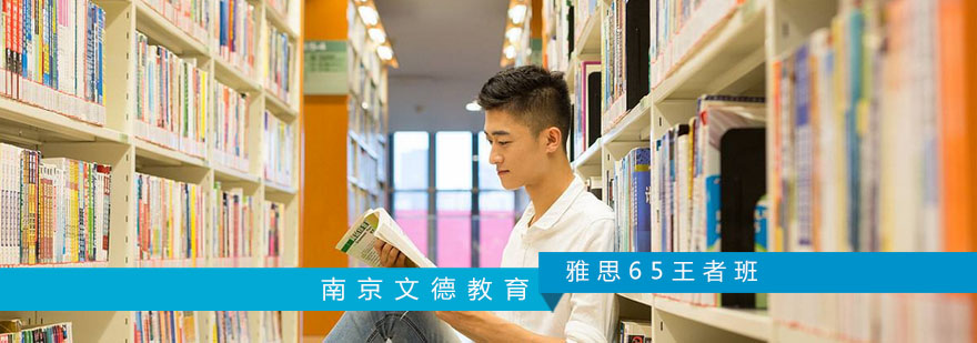 雅思高分突破课程