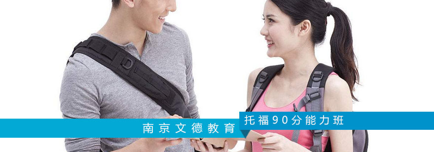 托福听力训练场景