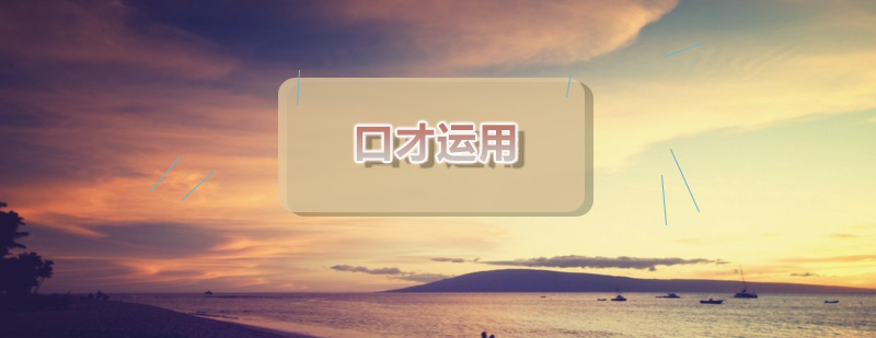 新励成口才训练场景