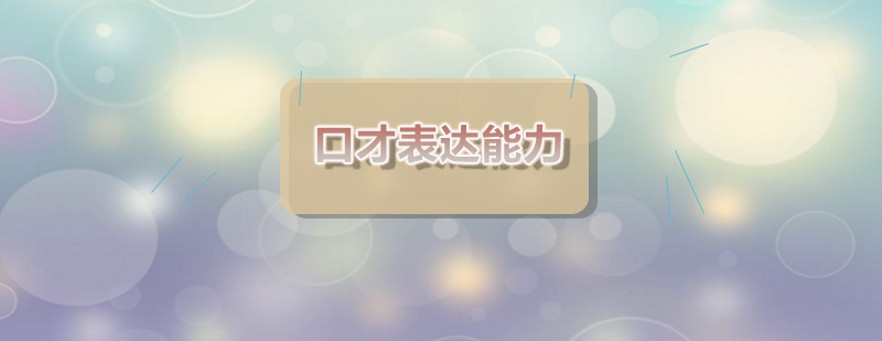 少儿口才培训课堂实景