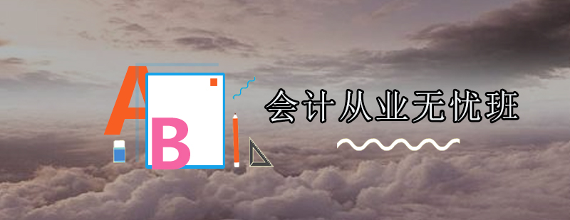 会计实务操作教学现场