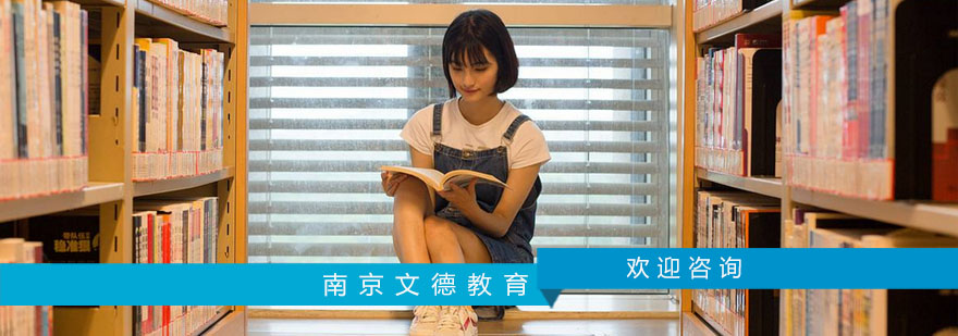 南京文德教育教学环境