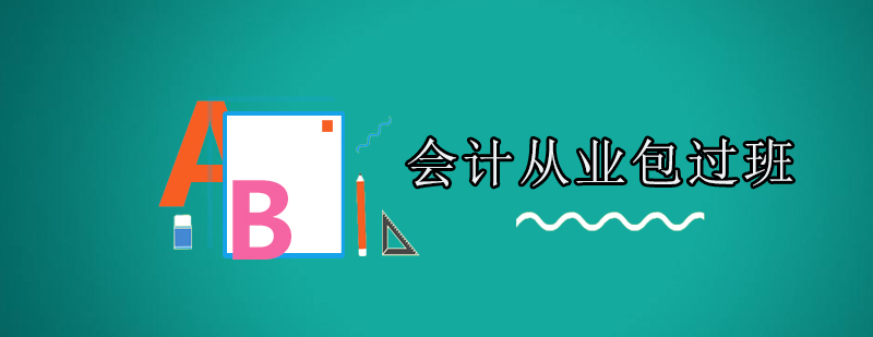 会计实务操作教学现场