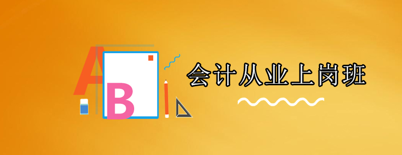 会计实务操作教学