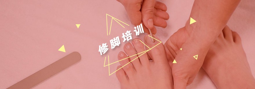 专业修脚技术教学现场